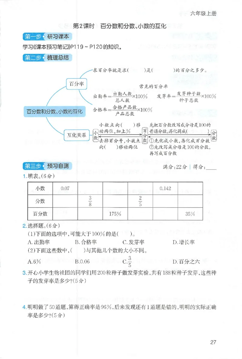 三步预习单数学六年级_25秋《一本预习笔记》语数外，人教，北师1-6上_25秋《一本预习笔记》数学人教版1-6_六年级预习笔记数学人教