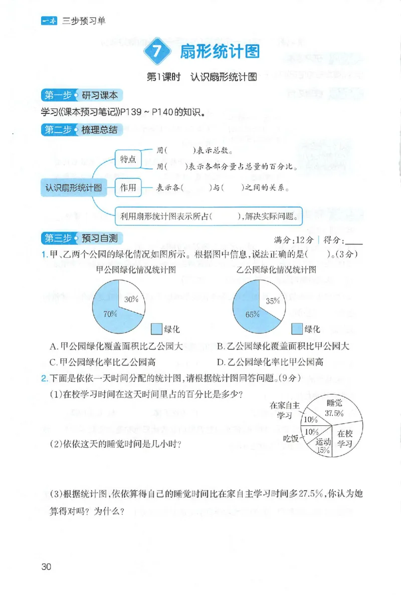 三步预习单数学六年级_25秋《一本预习笔记》语数外，人教，北师1-6上_25秋《一本预习笔记》数学人教版1-6_六年级预习笔记数学人教