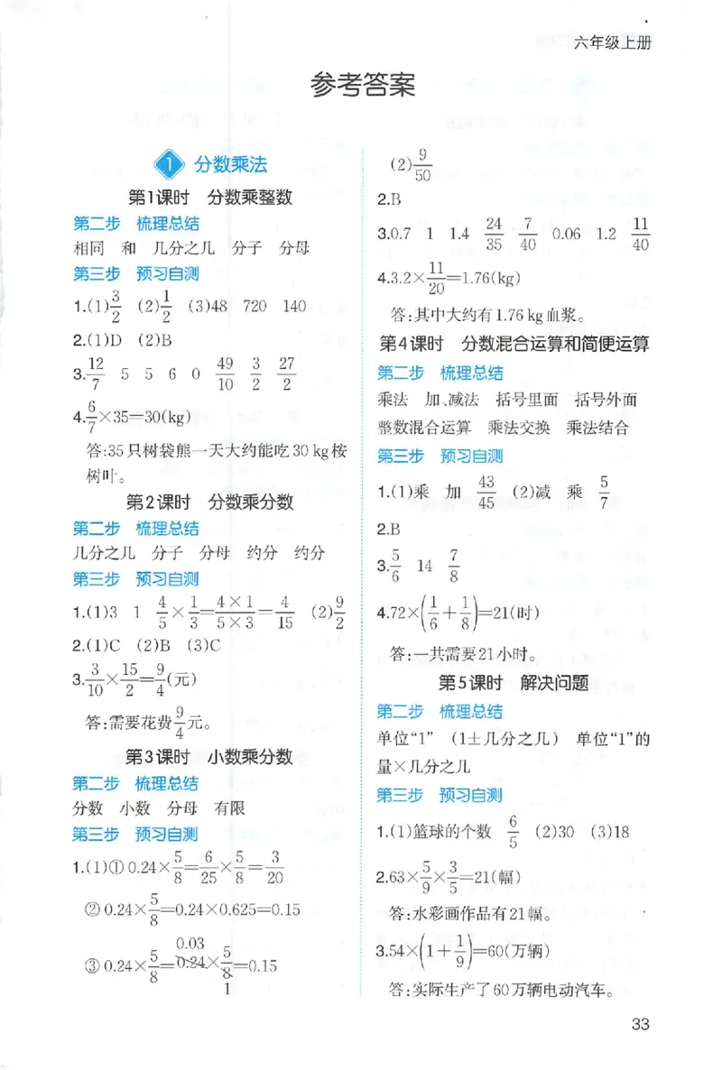 三步预习单数学六年级_25秋《一本预习笔记》语数外，人教，北师1-6上_25秋《一本预习笔记》数学人教版1-6_六年级预习笔记数学人教