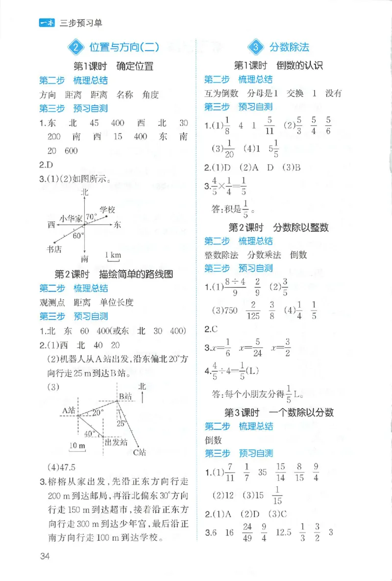三步预习单数学六年级_25秋《一本预习笔记》语数外，人教，北师1-6上_25秋《一本预习笔记》数学人教版1-6_六年级预习笔记数学人教