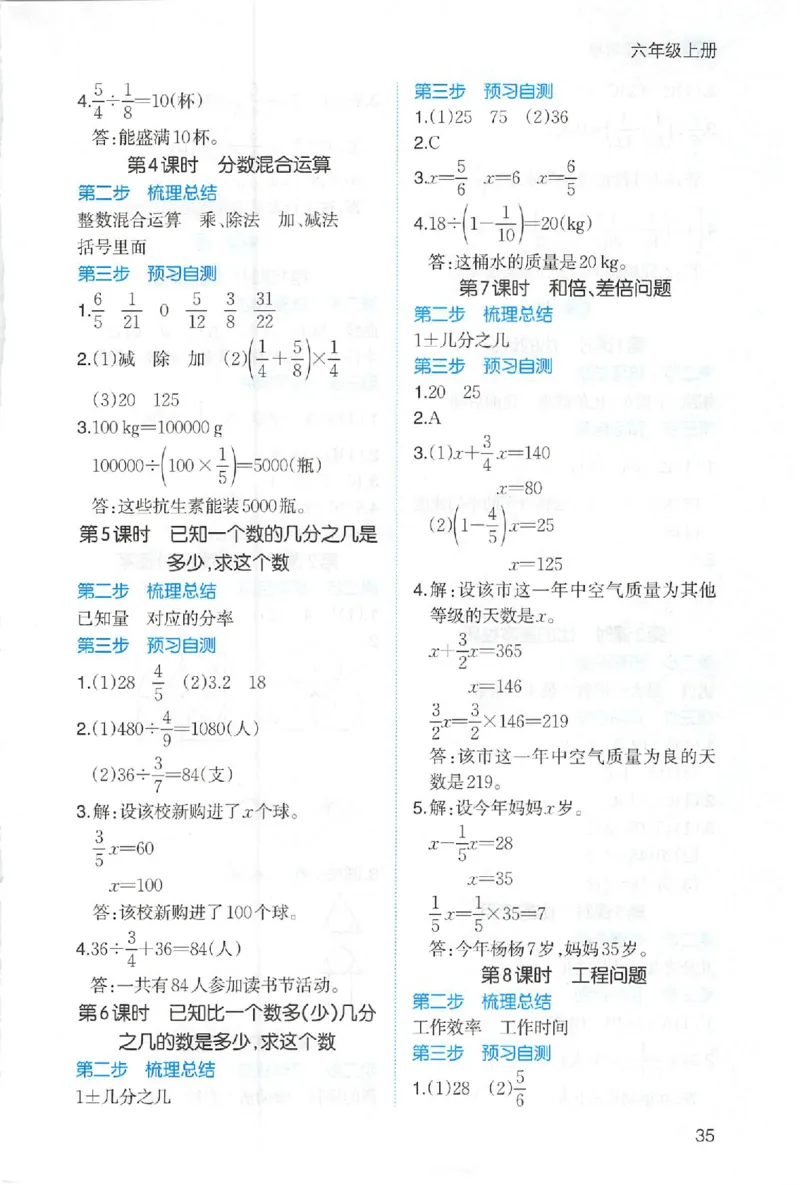 三步预习单数学六年级_25秋《一本预习笔记》语数外，人教，北师1-6上_25秋《一本预习笔记》数学人教版1-6_六年级预习笔记数学人教