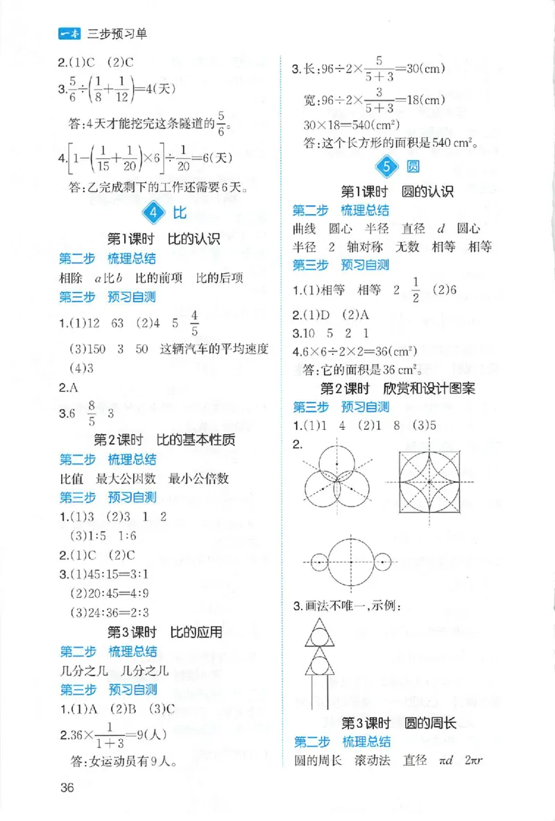 三步预习单数学六年级_25秋《一本预习笔记》语数外，人教，北师1-6上_25秋《一本预习笔记》数学人教版1-6_六年级预习笔记数学人教