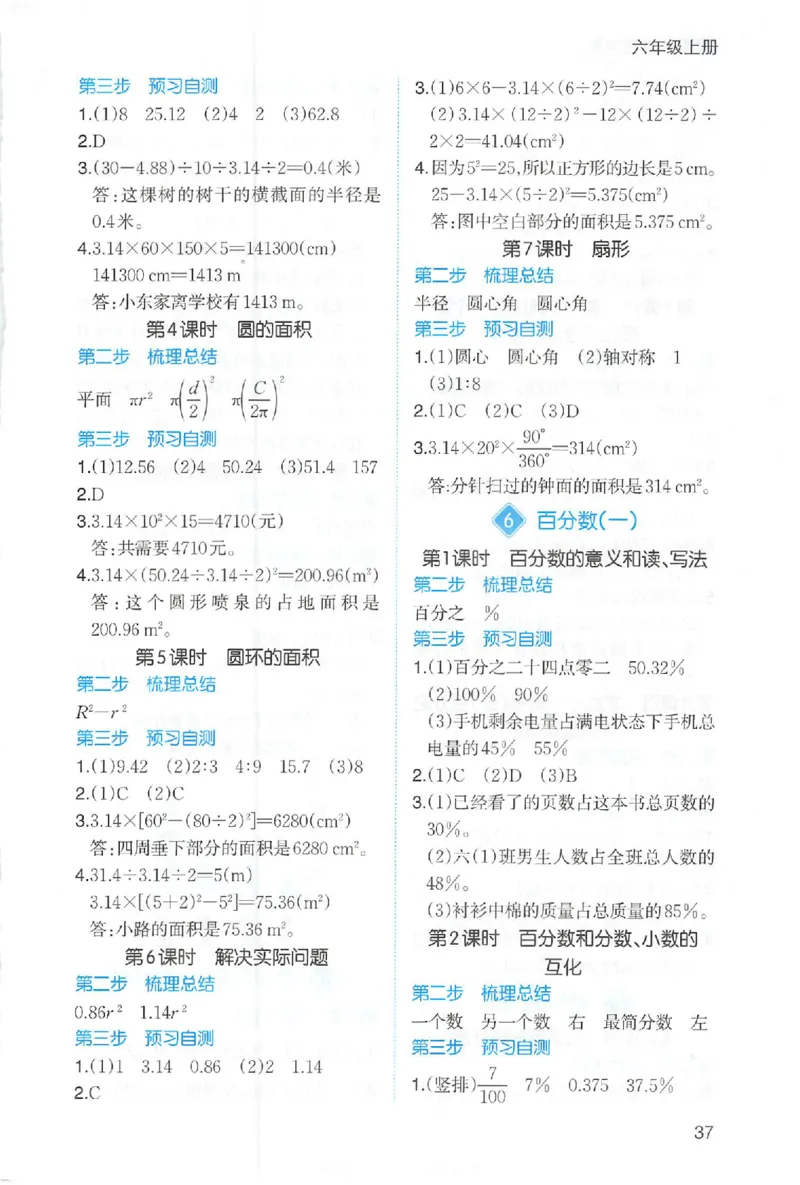 三步预习单数学六年级_25秋《一本预习笔记》语数外，人教，北师1-6上_25秋《一本预习笔记》数学人教版1-6_六年级预习笔记数学人教