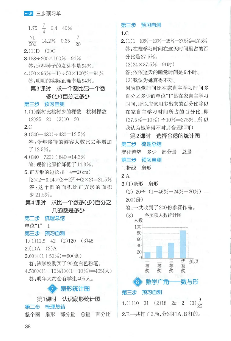 三步预习单数学六年级_25秋《一本预习笔记》语数外，人教，北师1-6上_25秋《一本预习笔记》数学人教版1-6_六年级预习笔记数学人教
