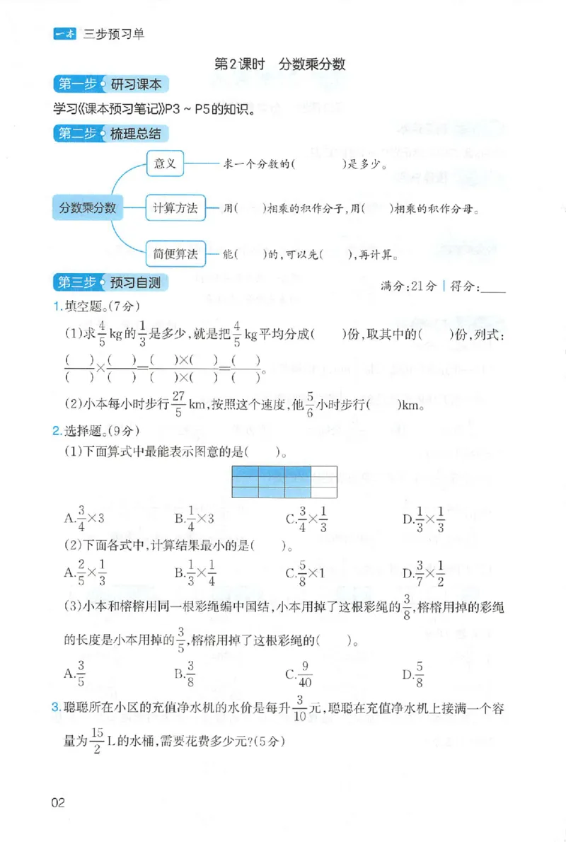 三步预习单数学六年级_25秋《一本预习笔记》语数外，人教，北师1-6上_25秋《一本预习笔记》数学人教版1-6_六年级预习笔记数学人教