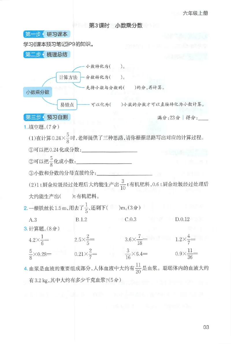 三步预习单数学六年级_25秋《一本预习笔记》语数外，人教，北师1-6上_25秋《一本预习笔记》数学人教版1-6_六年级预习笔记数学人教