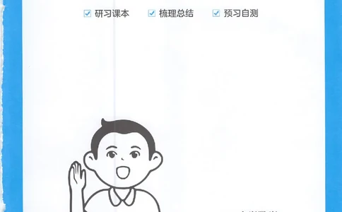 三步预习单数学六年级_25秋《一本预习笔记》语数外，人教，北师1-6上_25秋《一本预习笔记》数学人教版1-6_六年级预习笔记数学人教