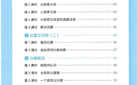 三步预习单数学六年级_25秋《一本预习笔记》语数外，人教，北师1-6上_25秋《一本预习笔记》数学人教版1-6_六年级预习笔记数学人教