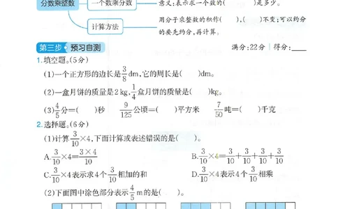 三步预习单数学六年级_25秋《一本预习笔记》语数外，人教，北师1-6上_25秋《一本预习笔记》数学人教版1-6_六年级预习笔记数学人教