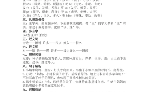 一（上）语文第14课《小蜗牛》重点及主题归纳_一年级上下册资料_小学一年级学习资料-25年更新版_1-01、小学一年级语文上册_02、课时练习_语文一（上）每一课核心考点