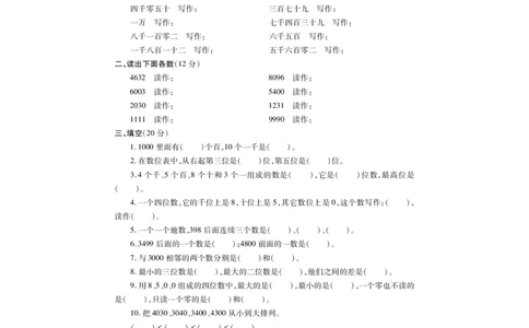 二年级下册数学-西师版-期末试卷1_二年级上下册资料_二年级语数英上下册学习资料_3-7-4、小学二年级数学下册_西师版_5、期末测试卷