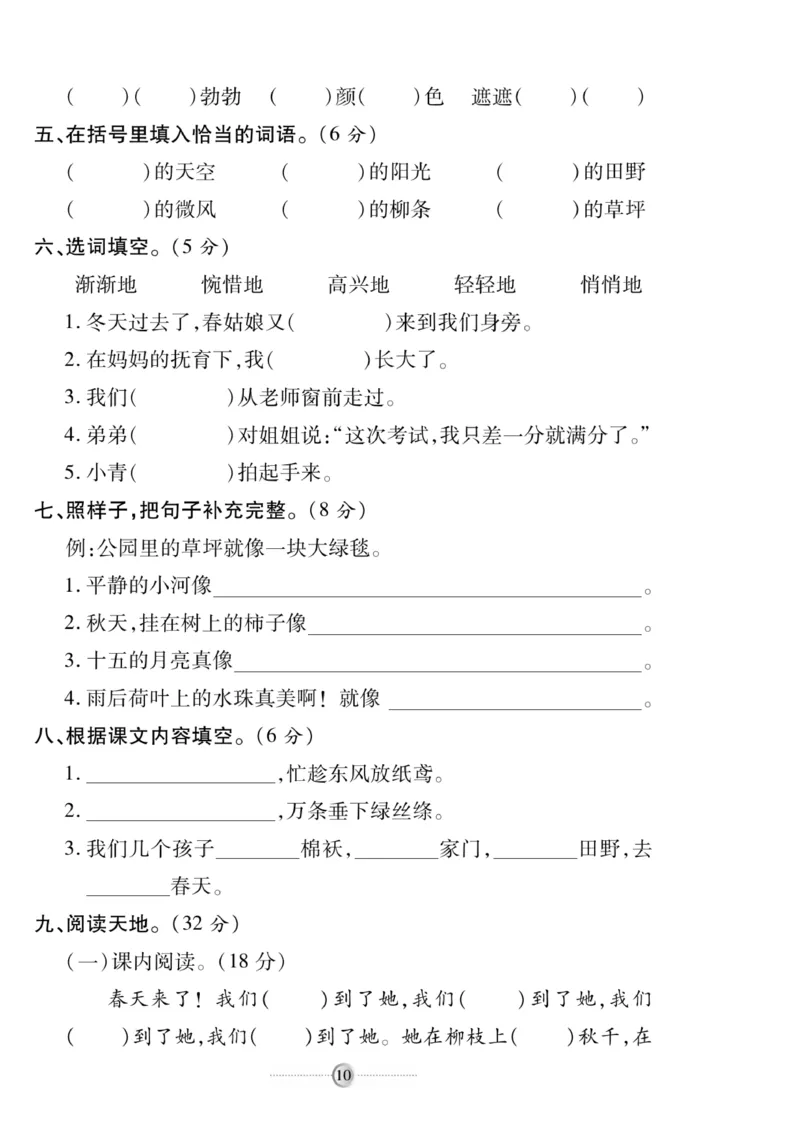 《研优大考卷》语文2年级下册（RJ）_二年级上下册资料_小学二年级学习资料-25年更新版_2-02、小学二年级语文下册_2-2-2、练习题、作业、试题、试卷_电子册类