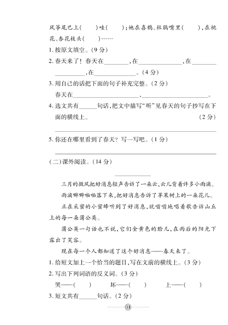 《研优大考卷》语文2年级下册（RJ）_二年级上下册资料_小学二年级学习资料-25年更新版_2-02、小学二年级语文下册_2-2-2、练习题、作业、试题、试卷_电子册类