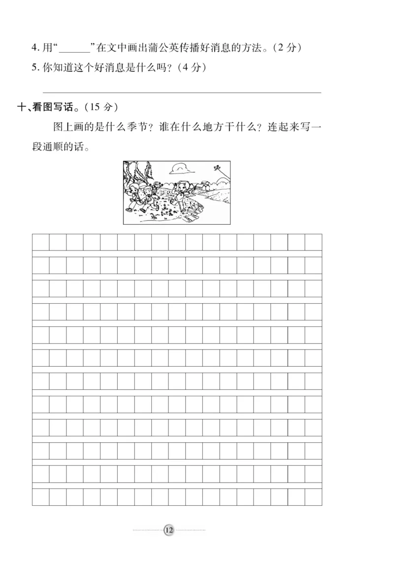 《研优大考卷》语文2年级下册（RJ）_二年级上下册资料_小学二年级学习资料-25年更新版_2-02、小学二年级语文下册_2-2-2、练习题、作业、试题、试卷_电子册类