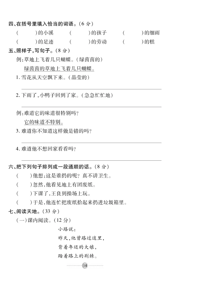 《研优大考卷》语文2年级下册（RJ）_二年级上下册资料_小学二年级学习资料-25年更新版_2-02、小学二年级语文下册_2-2-2、练习题、作业、试题、试卷_电子册类