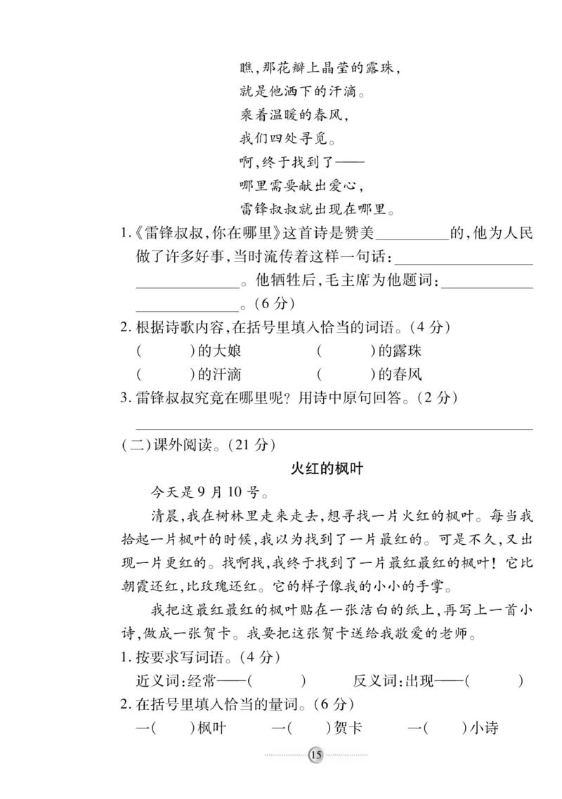 《研优大考卷》语文2年级下册（RJ）_二年级上下册资料_小学二年级学习资料-25年更新版_2-02、小学二年级语文下册_2-2-2、练习题、作业、试题、试卷_电子册类