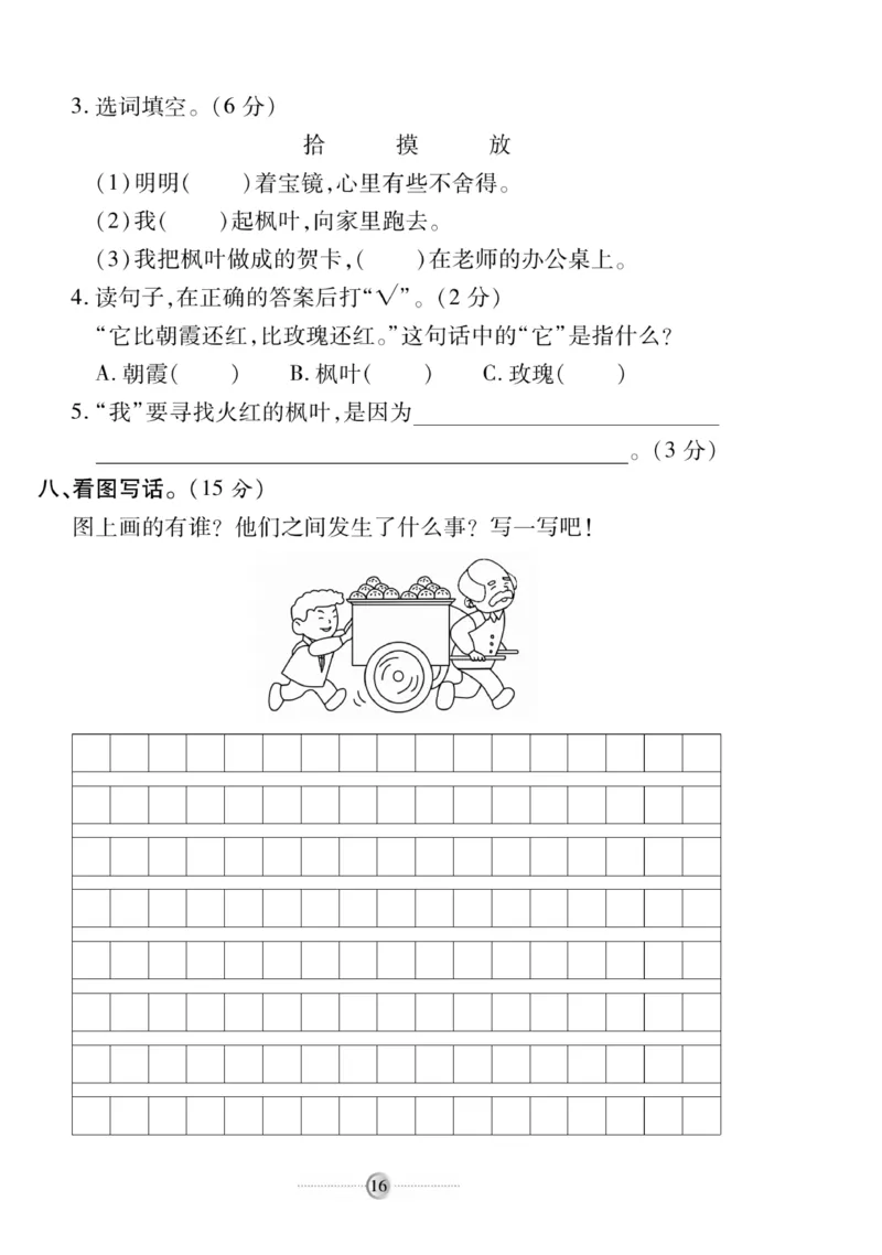 《研优大考卷》语文2年级下册（RJ）_二年级上下册资料_小学二年级学习资料-25年更新版_2-02、小学二年级语文下册_2-2-2、练习题、作业、试题、试卷_电子册类