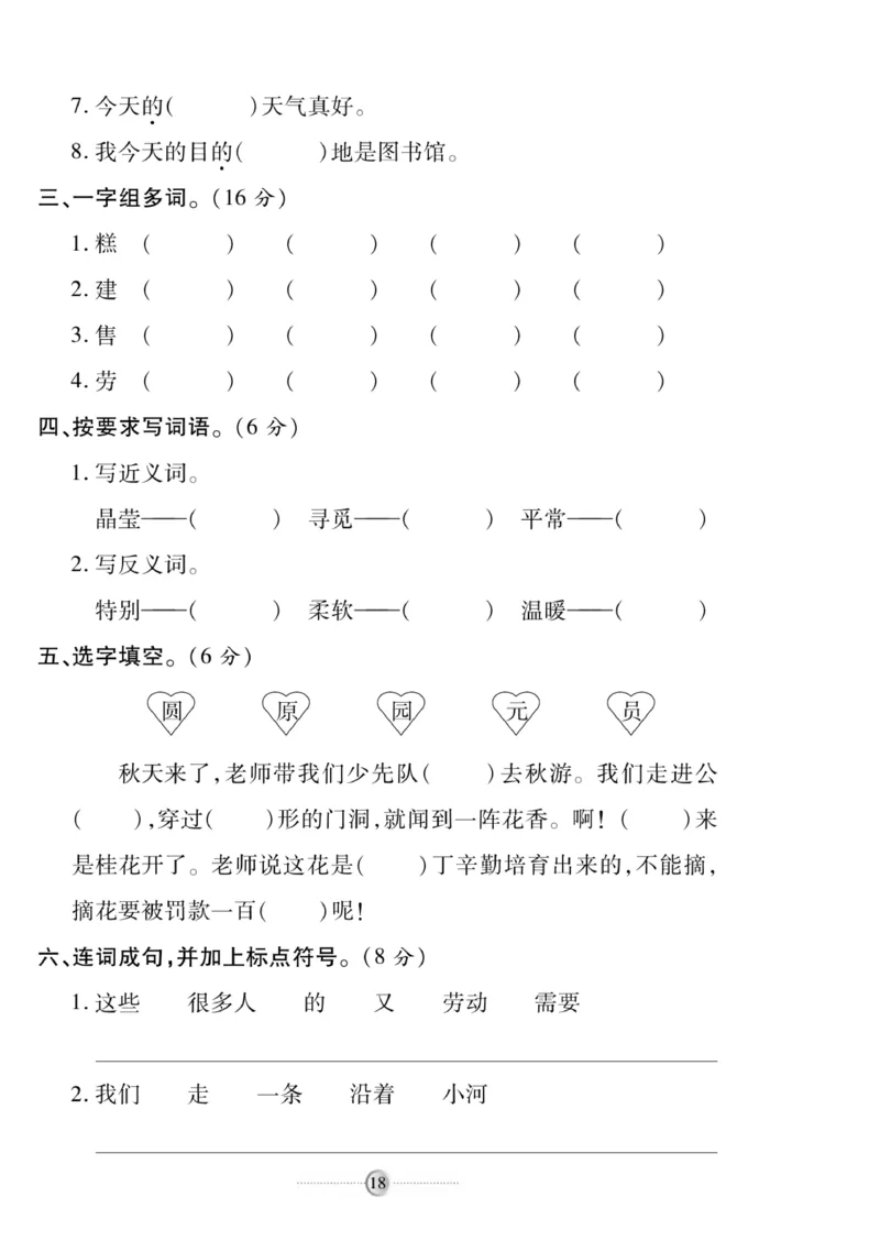 《研优大考卷》语文2年级下册（RJ）_二年级上下册资料_小学二年级学习资料-25年更新版_2-02、小学二年级语文下册_2-2-2、练习题、作业、试题、试卷_电子册类