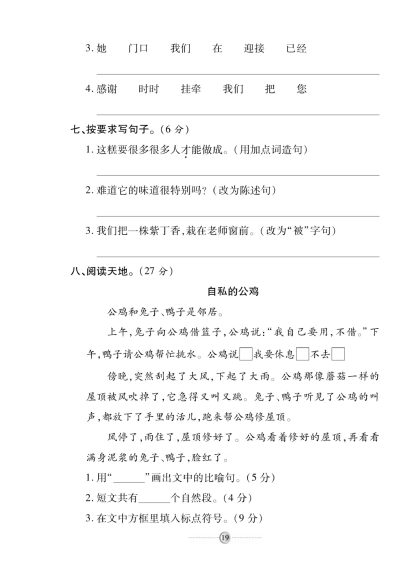 《研优大考卷》语文2年级下册（RJ）_二年级上下册资料_小学二年级学习资料-25年更新版_2-02、小学二年级语文下册_2-2-2、练习题、作业、试题、试卷_电子册类