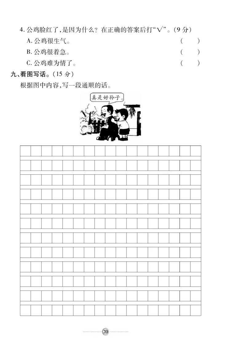 《研优大考卷》语文2年级下册（RJ）_二年级上下册资料_小学二年级学习资料-25年更新版_2-02、小学二年级语文下册_2-2-2、练习题、作业、试题、试卷_电子册类