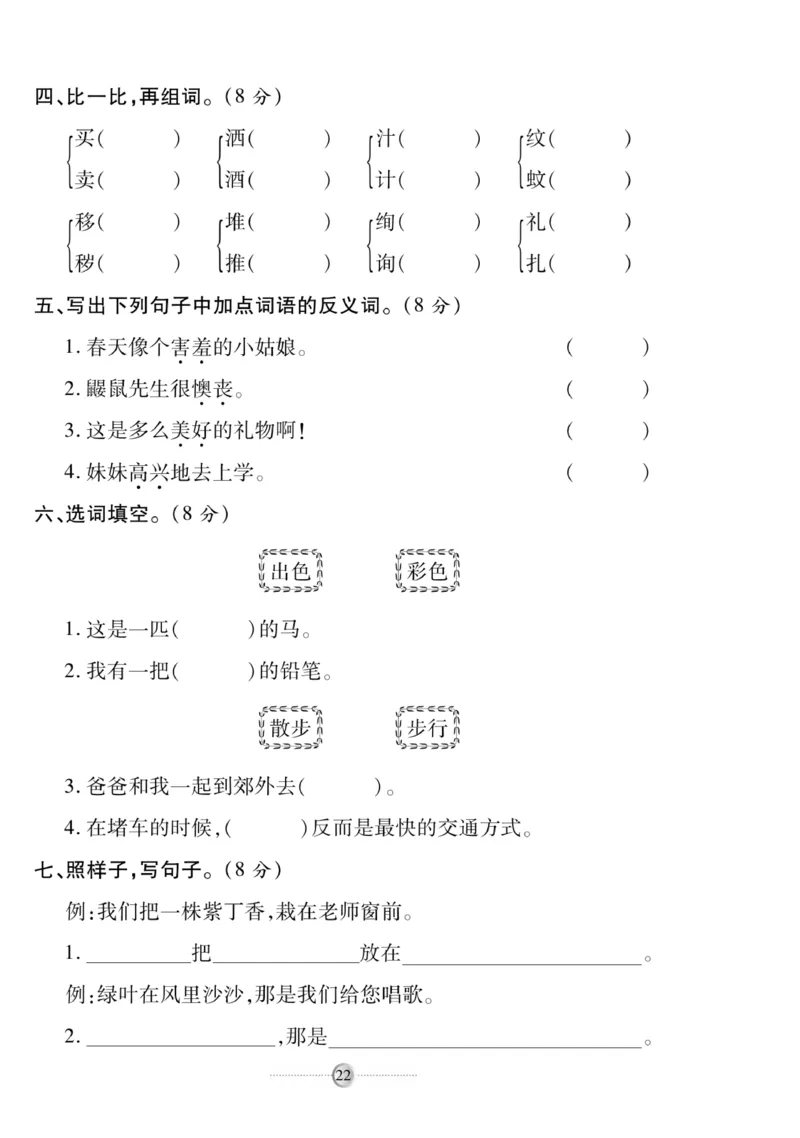 《研优大考卷》语文2年级下册（RJ）_二年级上下册资料_小学二年级学习资料-25年更新版_2-02、小学二年级语文下册_2-2-2、练习题、作业、试题、试卷_电子册类
