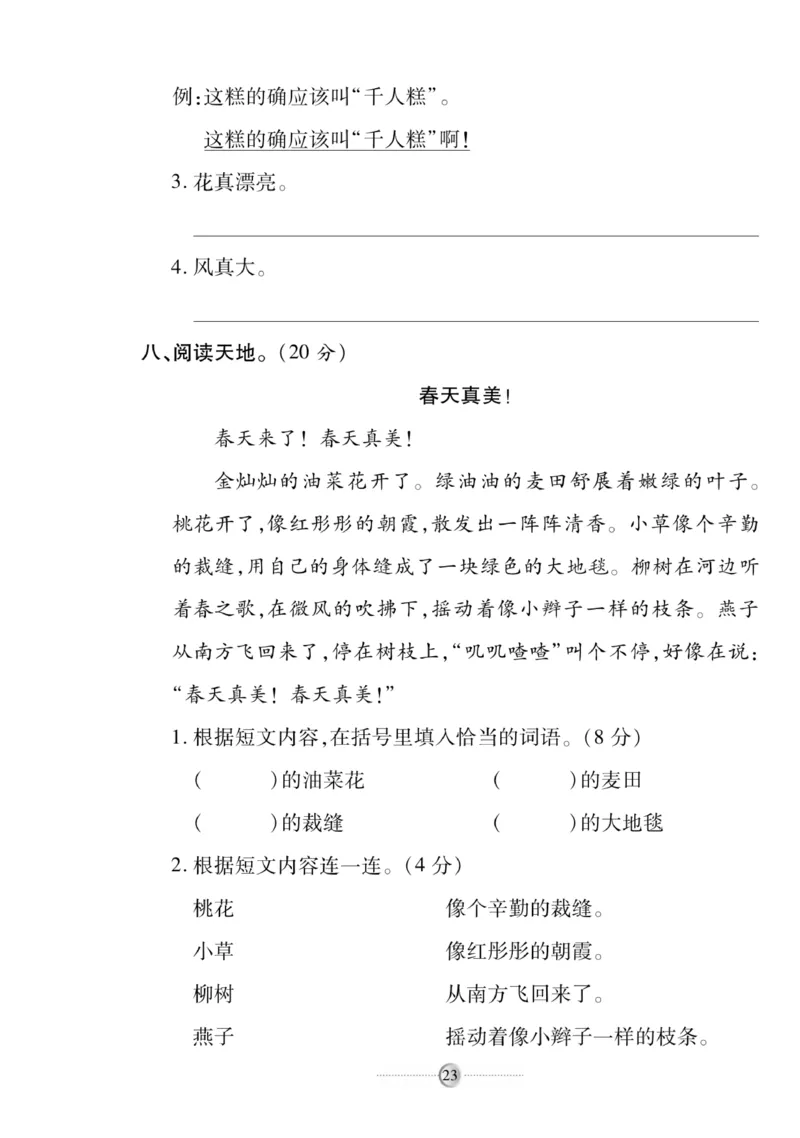 《研优大考卷》语文2年级下册（RJ）_二年级上下册资料_小学二年级学习资料-25年更新版_2-02、小学二年级语文下册_2-2-2、练习题、作业、试题、试卷_电子册类