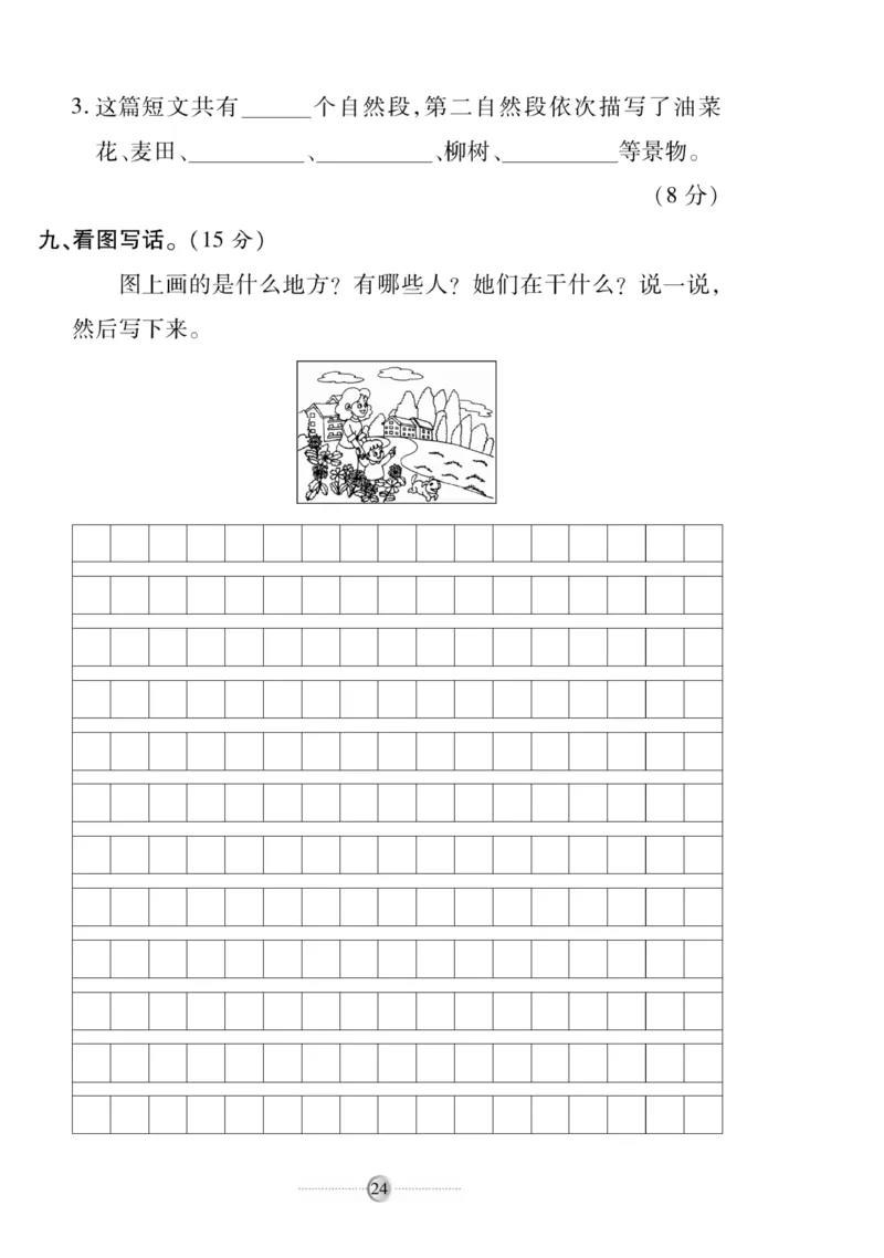 《研优大考卷》语文2年级下册（RJ）_二年级上下册资料_小学二年级学习资料-25年更新版_2-02、小学二年级语文下册_2-2-2、练习题、作业、试题、试卷_电子册类