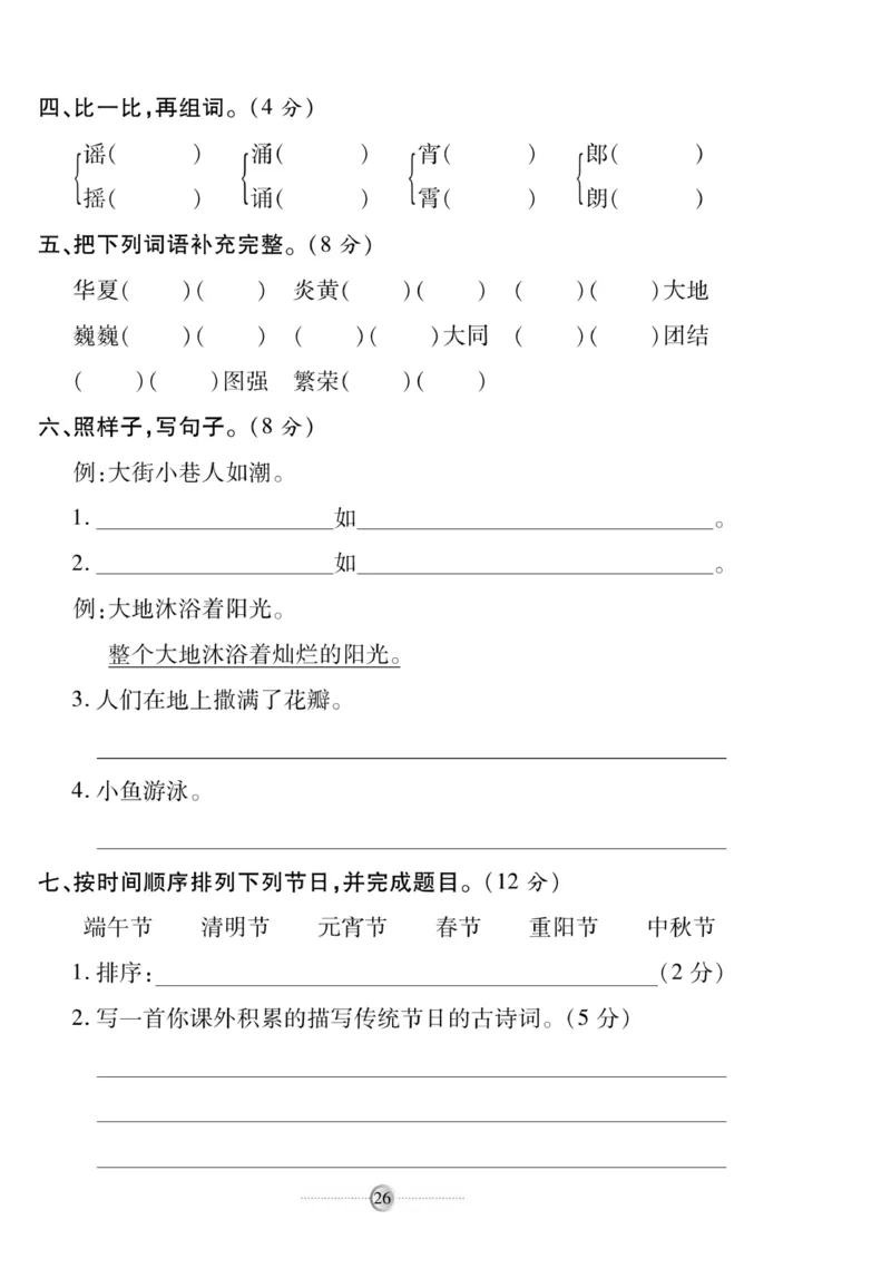 《研优大考卷》语文2年级下册（RJ）_二年级上下册资料_小学二年级学习资料-25年更新版_2-02、小学二年级语文下册_2-2-2、练习题、作业、试题、试卷_电子册类