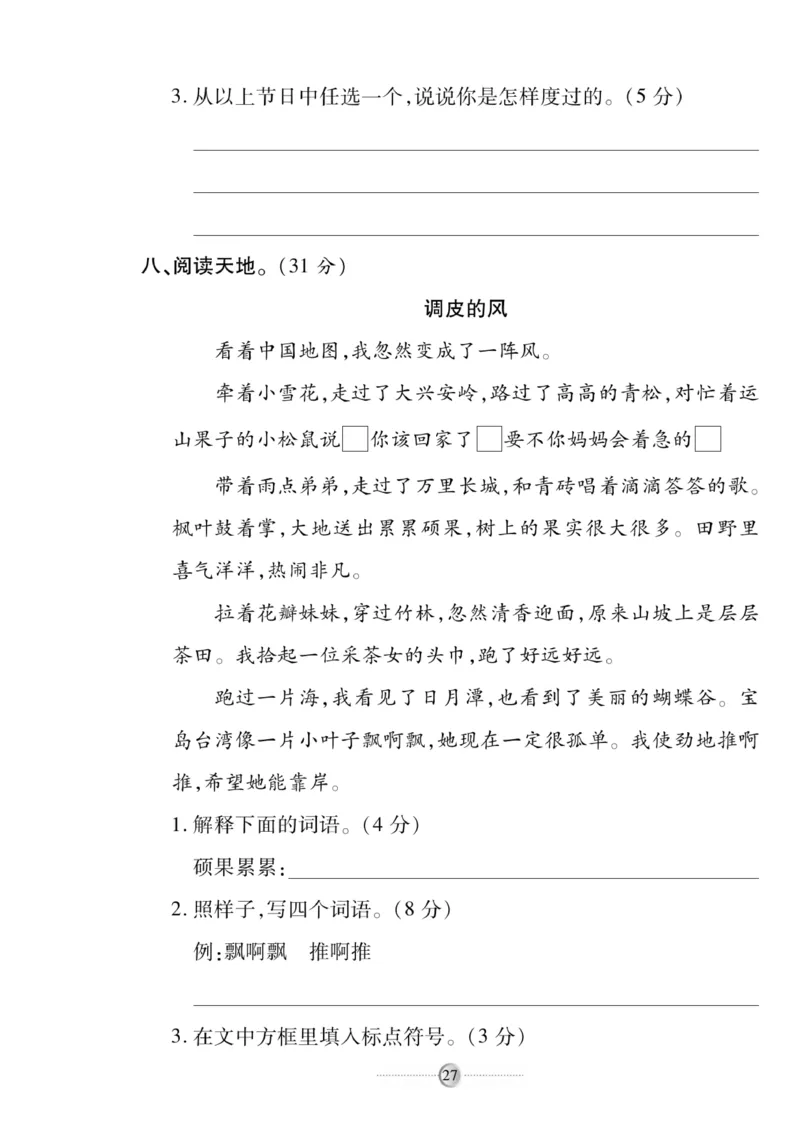 《研优大考卷》语文2年级下册（RJ）_二年级上下册资料_小学二年级学习资料-25年更新版_2-02、小学二年级语文下册_2-2-2、练习题、作业、试题、试卷_电子册类