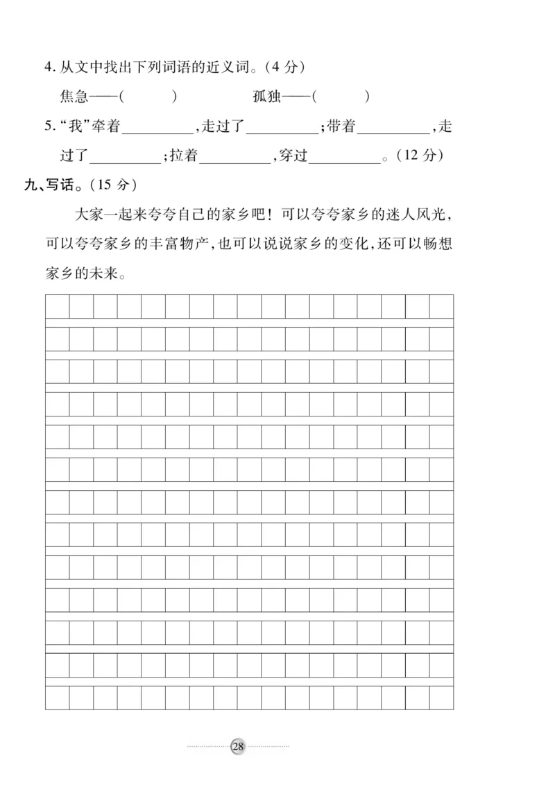 《研优大考卷》语文2年级下册（RJ）_二年级上下册资料_小学二年级学习资料-25年更新版_2-02、小学二年级语文下册_2-2-2、练习题、作业、试题、试卷_电子册类