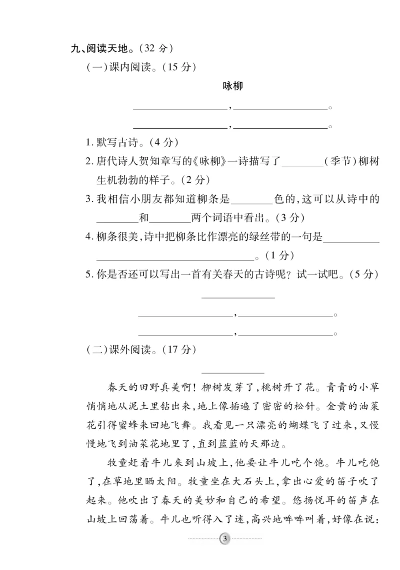 《研优大考卷》语文2年级下册（RJ）_二年级上下册资料_小学二年级学习资料-25年更新版_2-02、小学二年级语文下册_2-2-2、练习题、作业、试题、试卷_电子册类