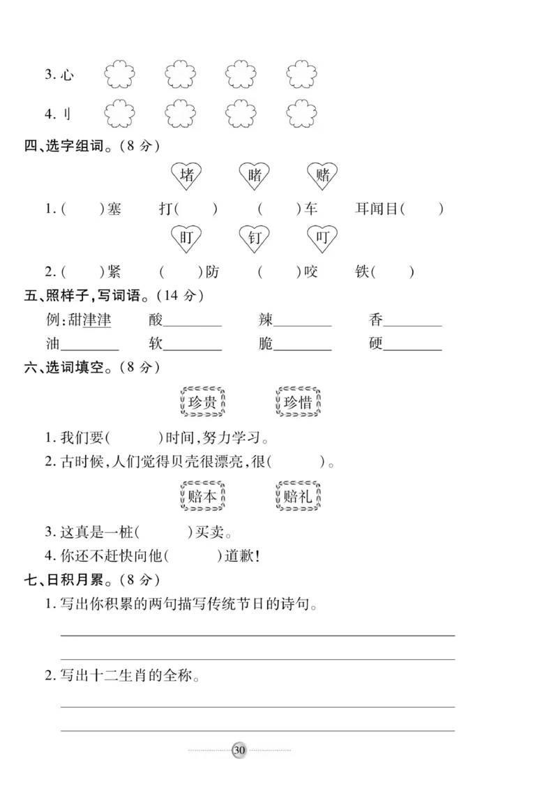 《研优大考卷》语文2年级下册（RJ）_二年级上下册资料_小学二年级学习资料-25年更新版_2-02、小学二年级语文下册_2-2-2、练习题、作业、试题、试卷_电子册类