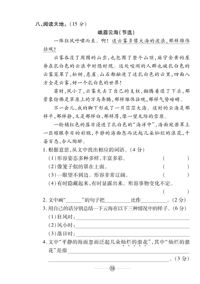 《研优大考卷》语文2年级下册（RJ）_二年级上下册资料_小学二年级学习资料-25年更新版_2-02、小学二年级语文下册_2-2-2、练习题、作业、试题、试卷_电子册类