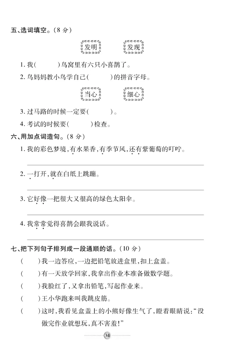 《研优大考卷》语文2年级下册（RJ）_二年级上下册资料_小学二年级学习资料-25年更新版_2-02、小学二年级语文下册_2-2-2、练习题、作业、试题、试卷_电子册类