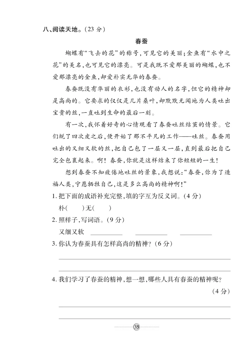 《研优大考卷》语文2年级下册（RJ）_二年级上下册资料_小学二年级学习资料-25年更新版_2-02、小学二年级语文下册_2-2-2、练习题、作业、试题、试卷_电子册类