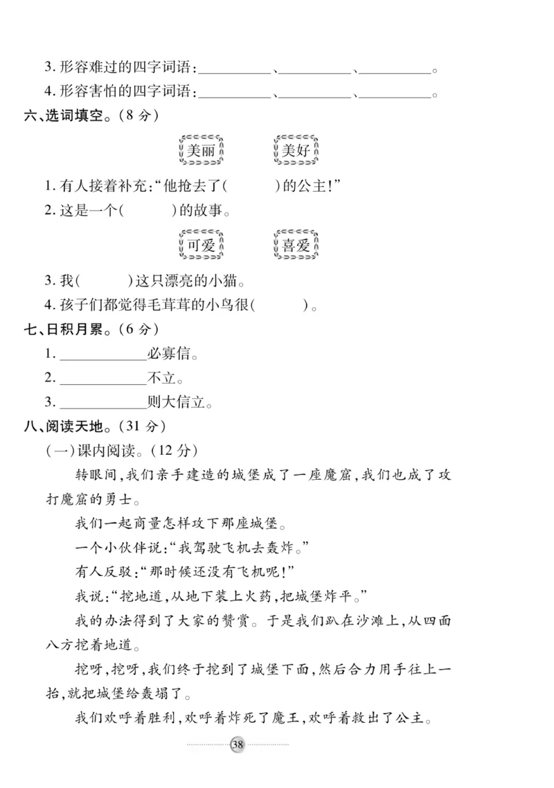 《研优大考卷》语文2年级下册（RJ）_二年级上下册资料_小学二年级学习资料-25年更新版_2-02、小学二年级语文下册_2-2-2、练习题、作业、试题、试卷_电子册类