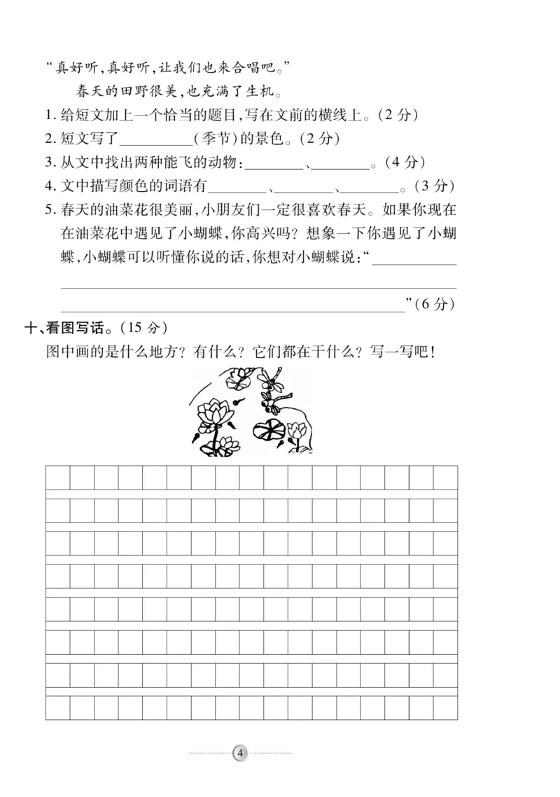 《研优大考卷》语文2年级下册（RJ）_二年级上下册资料_小学二年级学习资料-25年更新版_2-02、小学二年级语文下册_2-2-2、练习题、作业、试题、试卷_电子册类