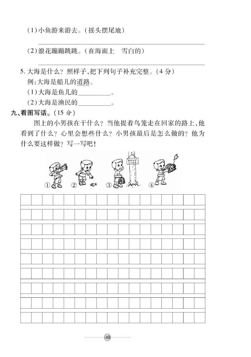 《研优大考卷》语文2年级下册（RJ）_二年级上下册资料_小学二年级学习资料-25年更新版_2-02、小学二年级语文下册_2-2-2、练习题、作业、试题、试卷_电子册类