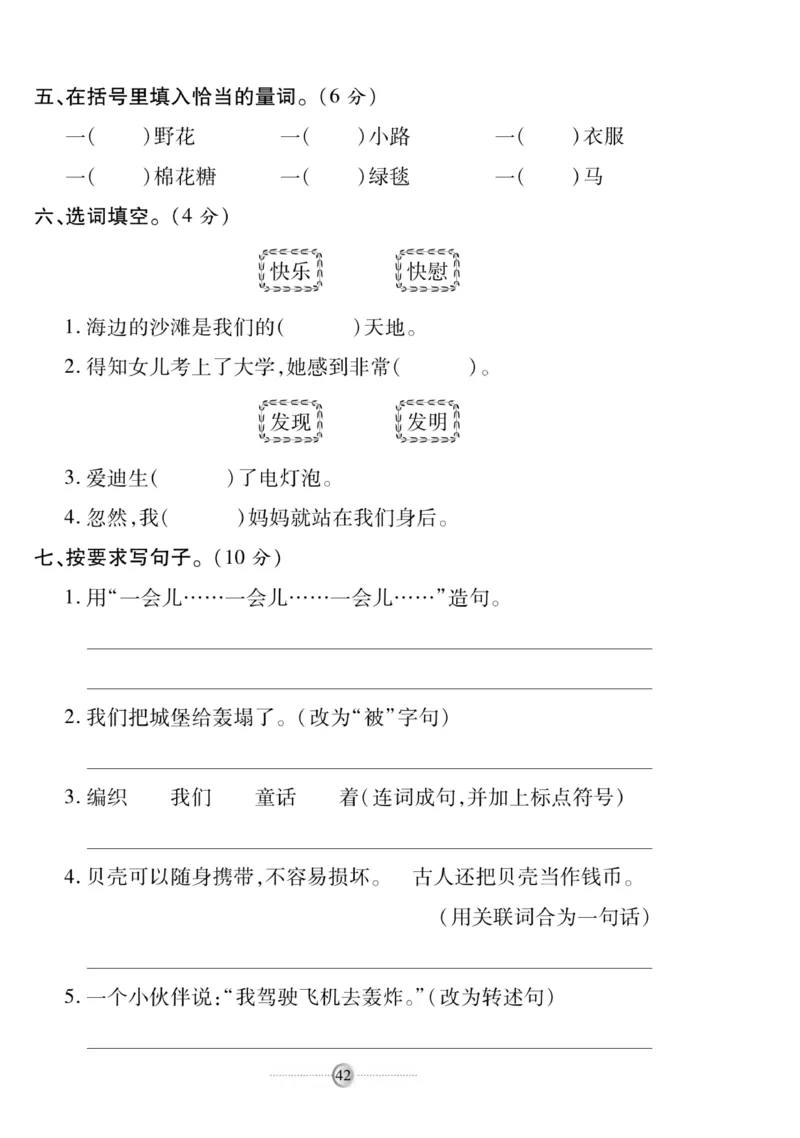 《研优大考卷》语文2年级下册（RJ）_二年级上下册资料_小学二年级学习资料-25年更新版_2-02、小学二年级语文下册_2-2-2、练习题、作业、试题、试卷_电子册类