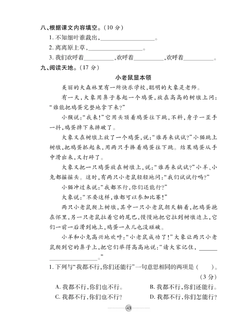 《研优大考卷》语文2年级下册（RJ）_二年级上下册资料_小学二年级学习资料-25年更新版_2-02、小学二年级语文下册_2-2-2、练习题、作业、试题、试卷_电子册类