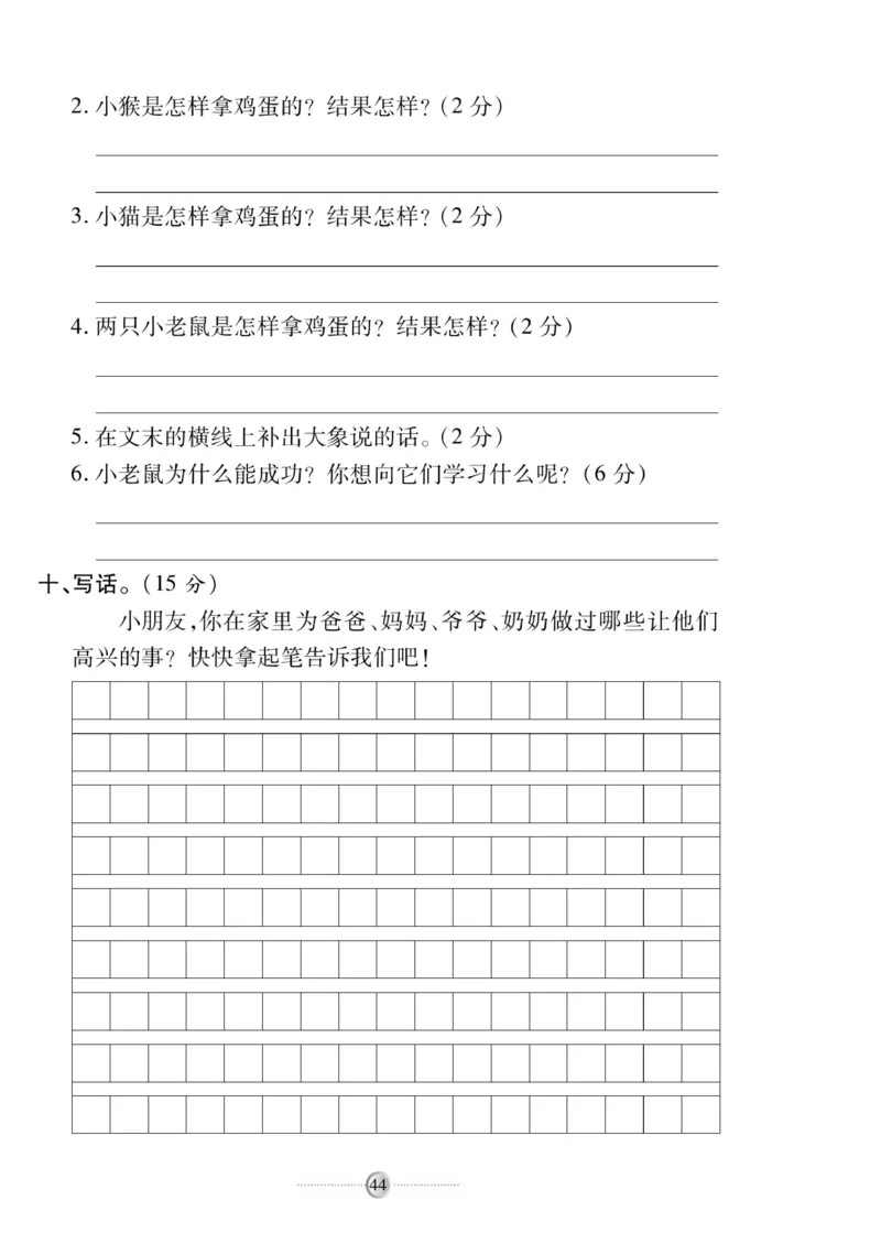 《研优大考卷》语文2年级下册（RJ）_二年级上下册资料_小学二年级学习资料-25年更新版_2-02、小学二年级语文下册_2-2-2、练习题、作业、试题、试卷_电子册类