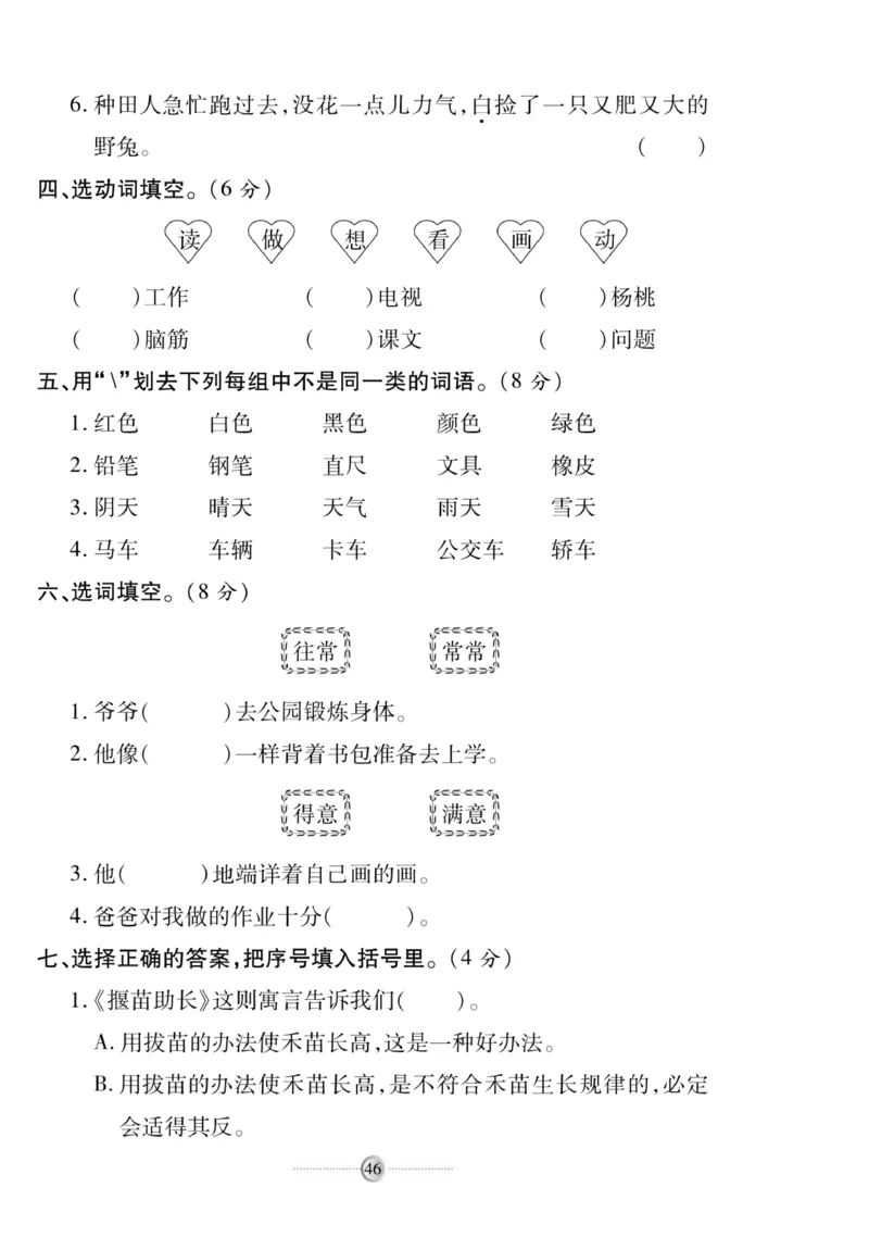 《研优大考卷》语文2年级下册（RJ）_二年级上下册资料_小学二年级学习资料-25年更新版_2-02、小学二年级语文下册_2-2-2、练习题、作业、试题、试卷_电子册类