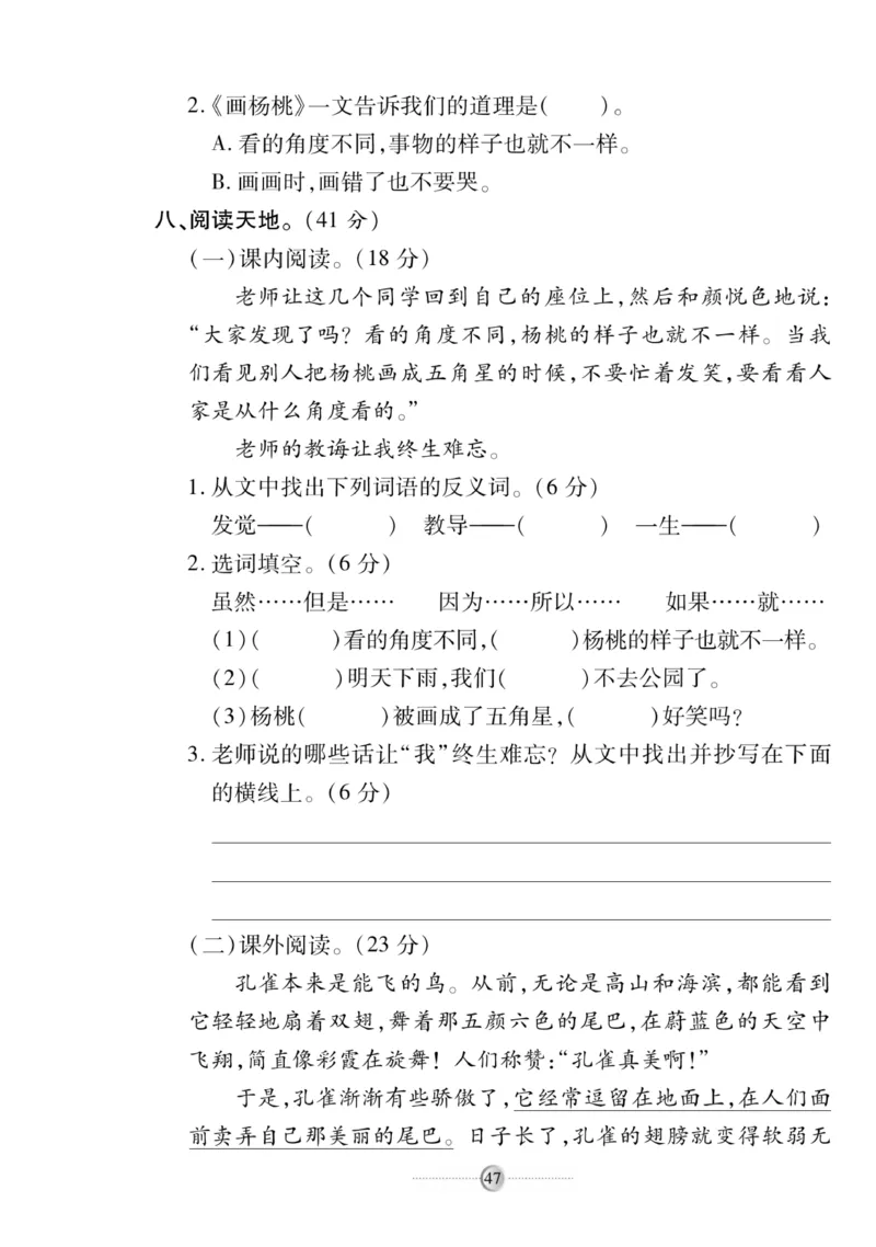 《研优大考卷》语文2年级下册（RJ）_二年级上下册资料_小学二年级学习资料-25年更新版_2-02、小学二年级语文下册_2-2-2、练习题、作业、试题、试卷_电子册类
