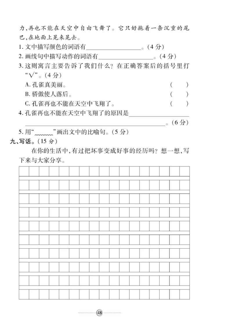 《研优大考卷》语文2年级下册（RJ）_二年级上下册资料_小学二年级学习资料-25年更新版_2-02、小学二年级语文下册_2-2-2、练习题、作业、试题、试卷_电子册类