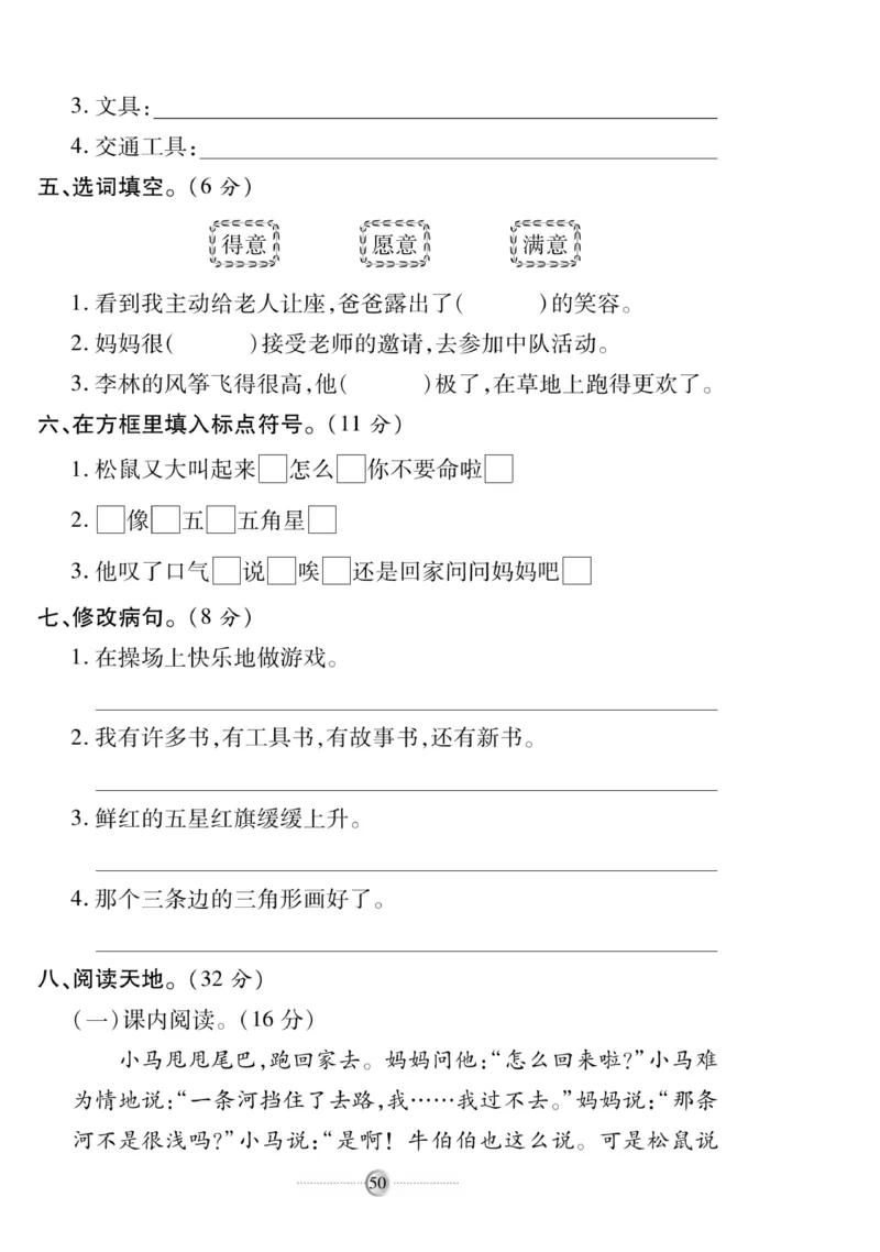《研优大考卷》语文2年级下册（RJ）_二年级上下册资料_小学二年级学习资料-25年更新版_2-02、小学二年级语文下册_2-2-2、练习题、作业、试题、试卷_电子册类