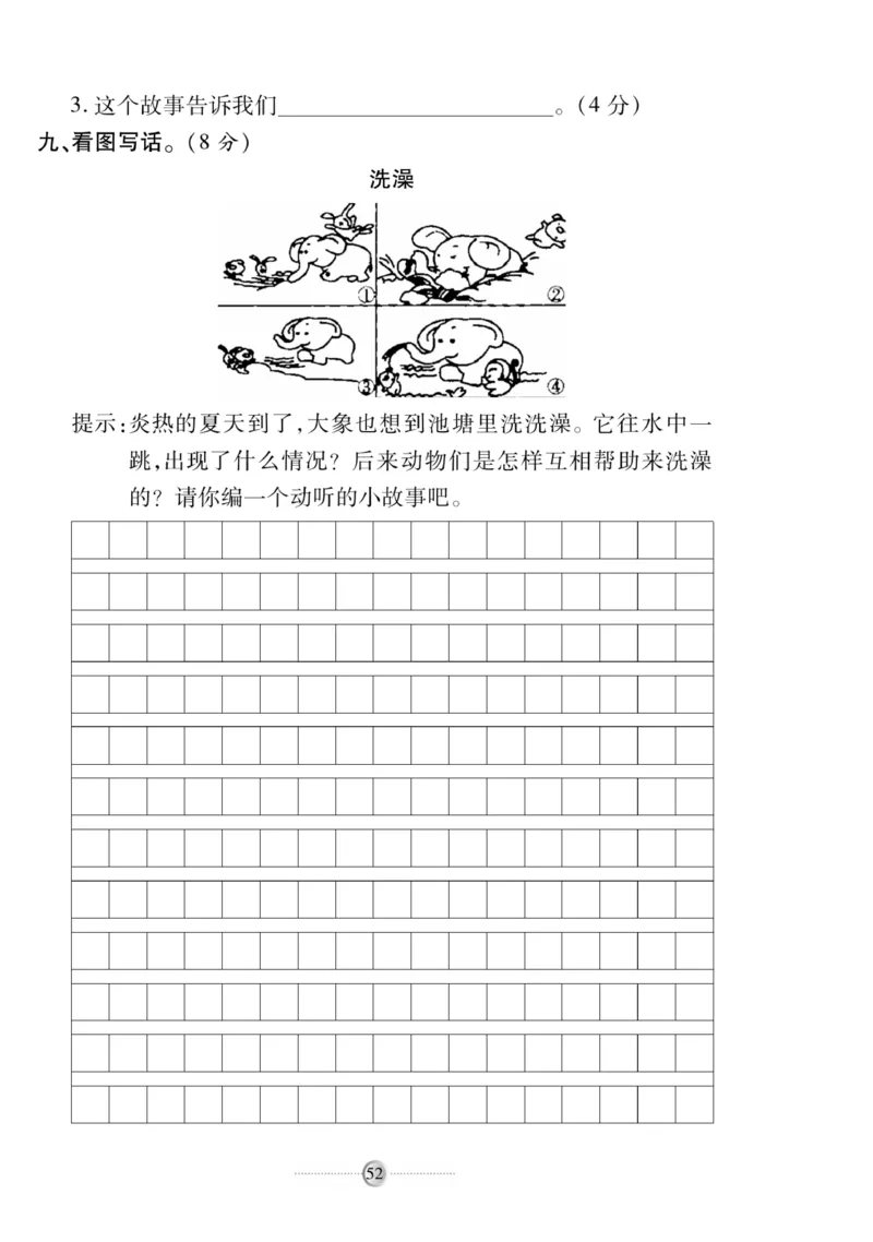 《研优大考卷》语文2年级下册（RJ）_二年级上下册资料_小学二年级学习资料-25年更新版_2-02、小学二年级语文下册_2-2-2、练习题、作业、试题、试卷_电子册类