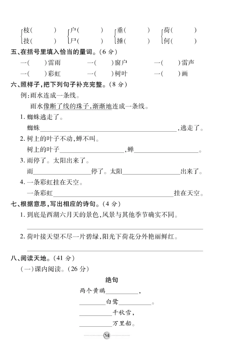 《研优大考卷》语文2年级下册（RJ）_二年级上下册资料_小学二年级学习资料-25年更新版_2-02、小学二年级语文下册_2-2-2、练习题、作业、试题、试卷_电子册类