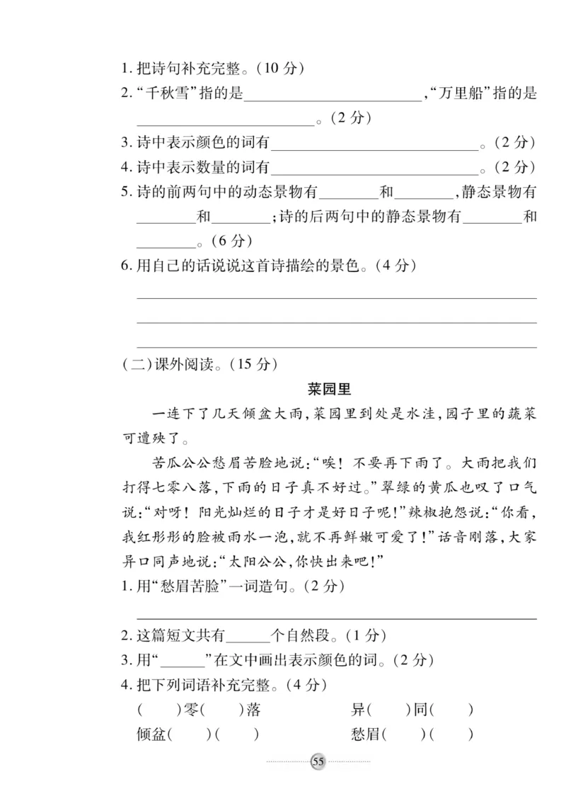 《研优大考卷》语文2年级下册（RJ）_二年级上下册资料_小学二年级学习资料-25年更新版_2-02、小学二年级语文下册_2-2-2、练习题、作业、试题、试卷_电子册类