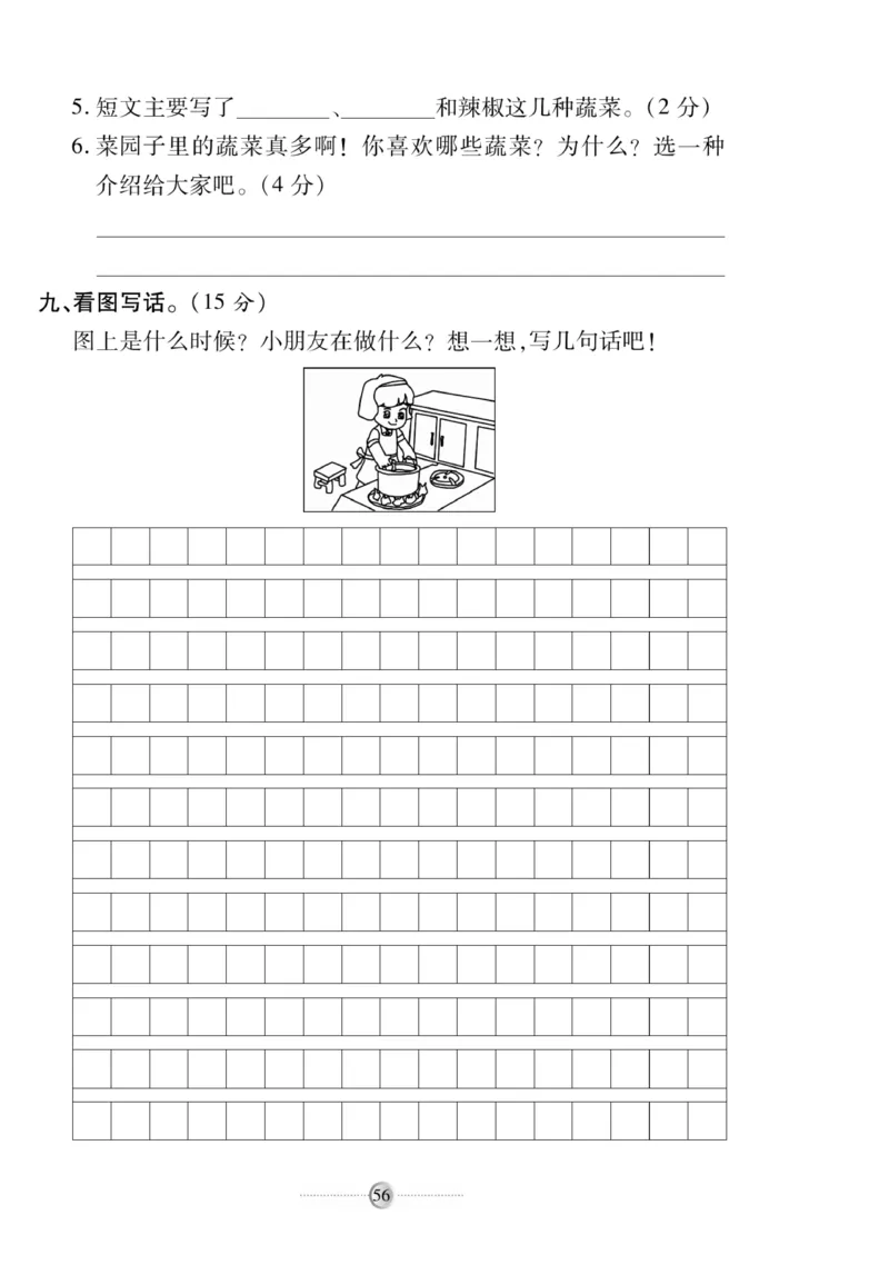 《研优大考卷》语文2年级下册（RJ）_二年级上下册资料_小学二年级学习资料-25年更新版_2-02、小学二年级语文下册_2-2-2、练习题、作业、试题、试卷_电子册类