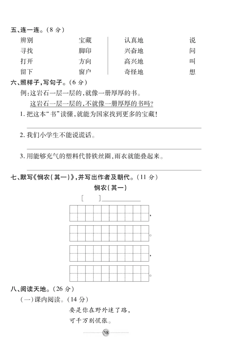 《研优大考卷》语文2年级下册（RJ）_二年级上下册资料_小学二年级学习资料-25年更新版_2-02、小学二年级语文下册_2-2-2、练习题、作业、试题、试卷_电子册类